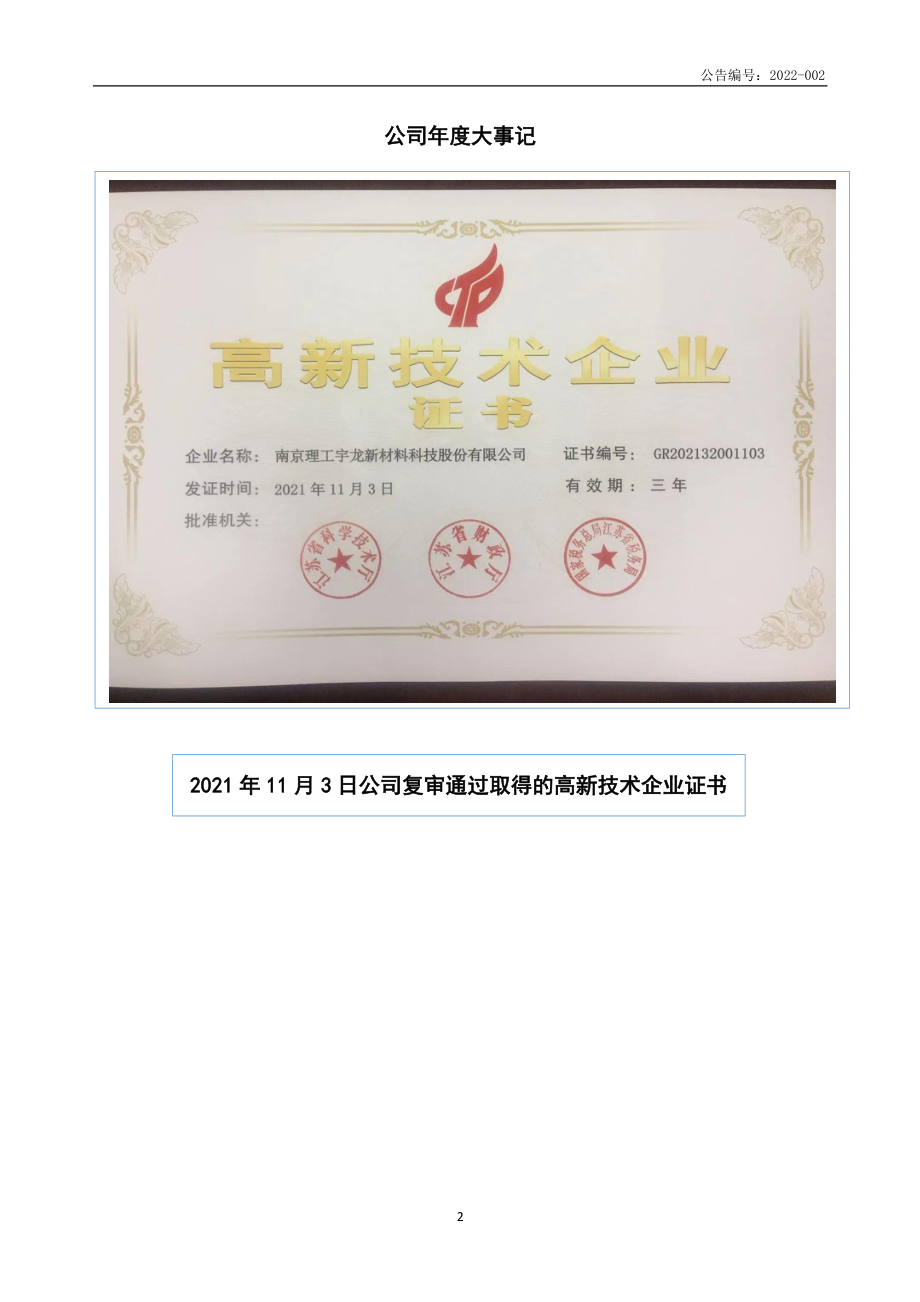 834879_2021_理工宇龙_2021年年度报告_2022-04-26.pdf_第2页