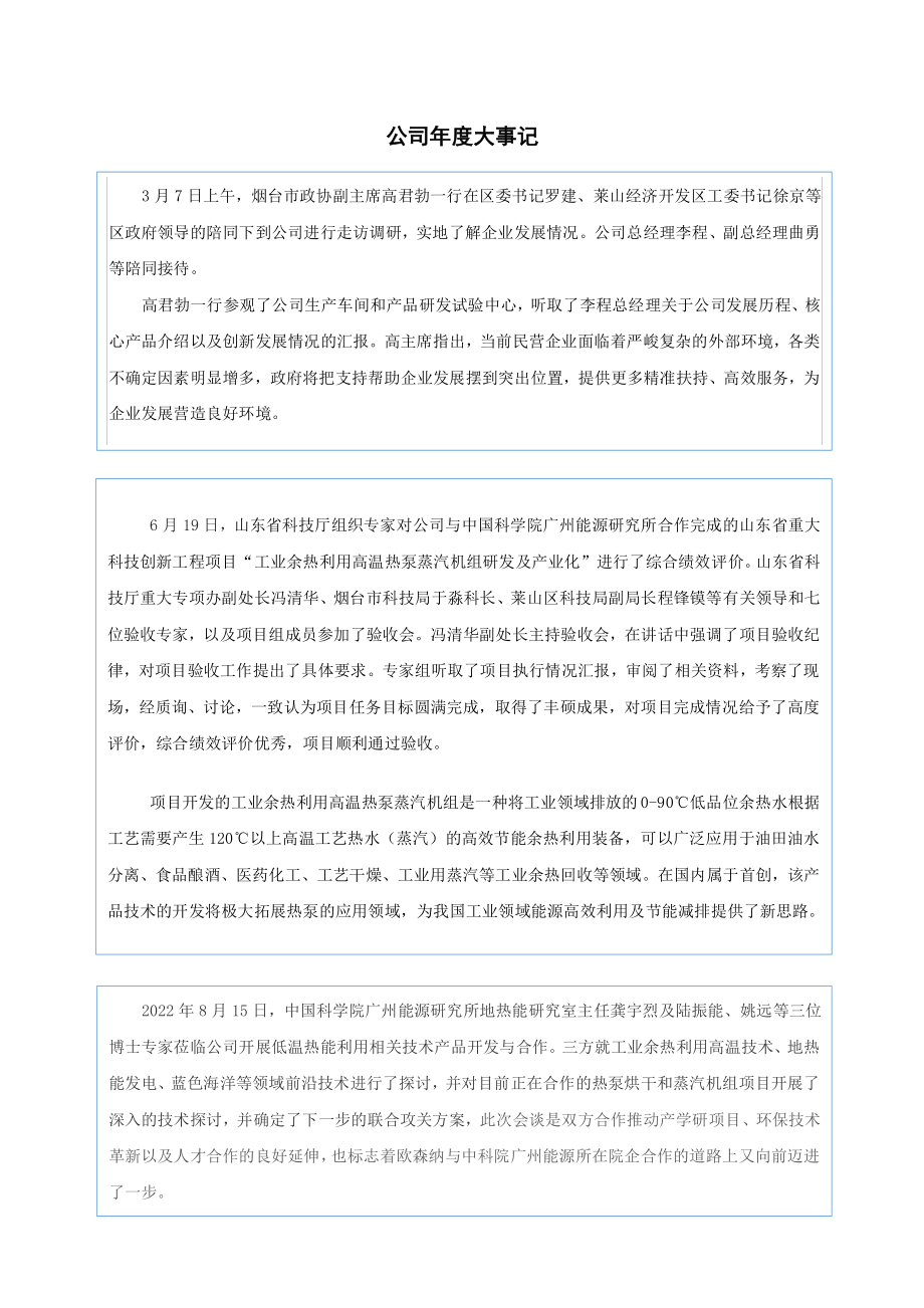 831870_2022_欧森纳_2022年年度报告_2023-04-25.pdf_第2页