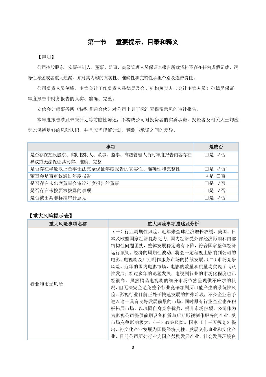 835431_2022_非凡传媒_2022年年度报告_2023-04-19.pdf_第3页