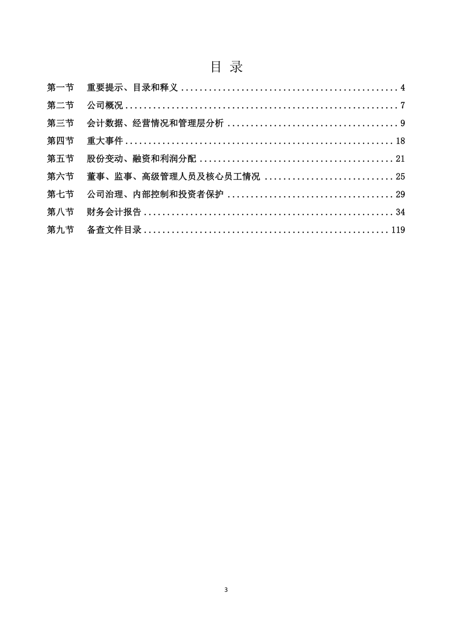 830929_2022_幸美股份_2022年年度报告_2023-04-24.pdf_第3页