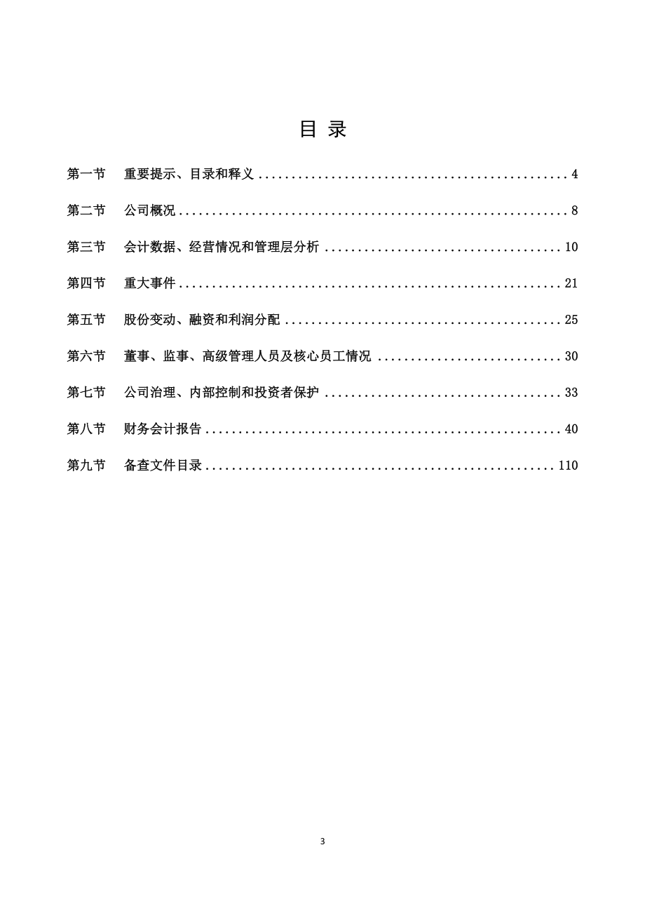 430171_2020_电信易通_2020年年度报告_2021-04-22.pdf_第3页