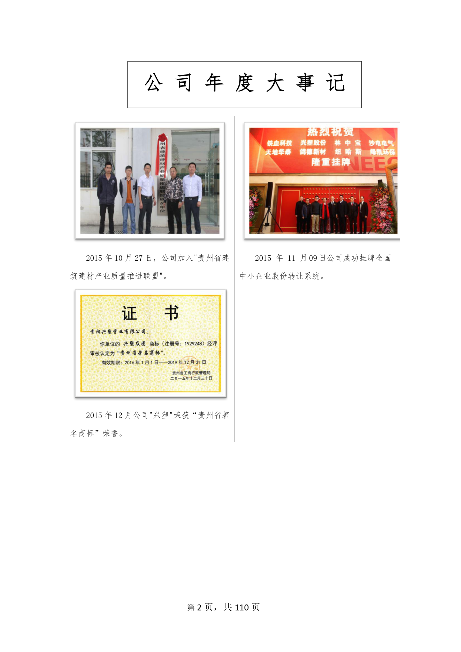 834112_2015_兴塑股份_2015年年度报告_2016-03-20.pdf_第2页