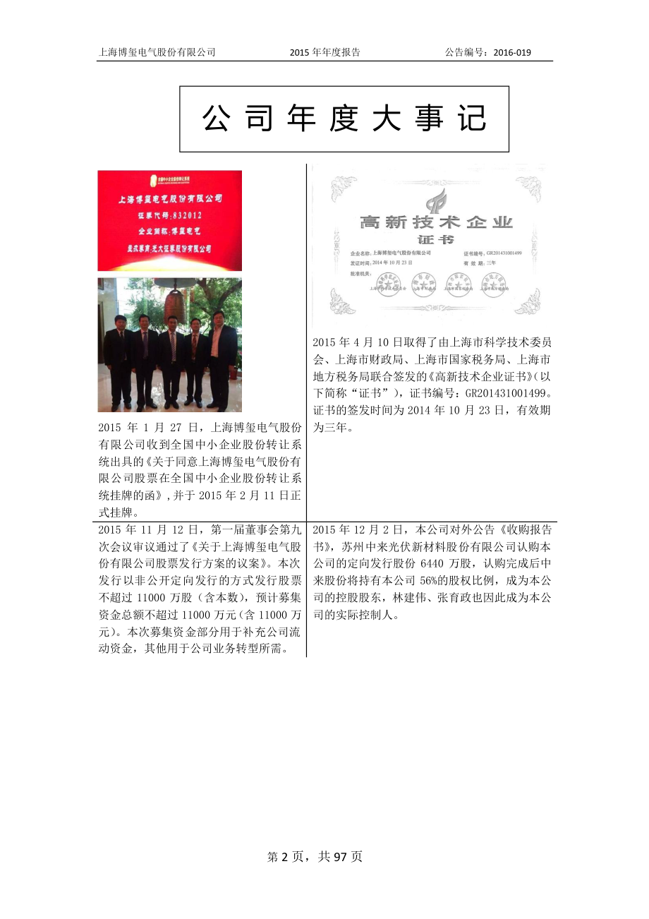 832012_2015_博玺电气_2015年年度报告_2016-03-30.pdf_第2页