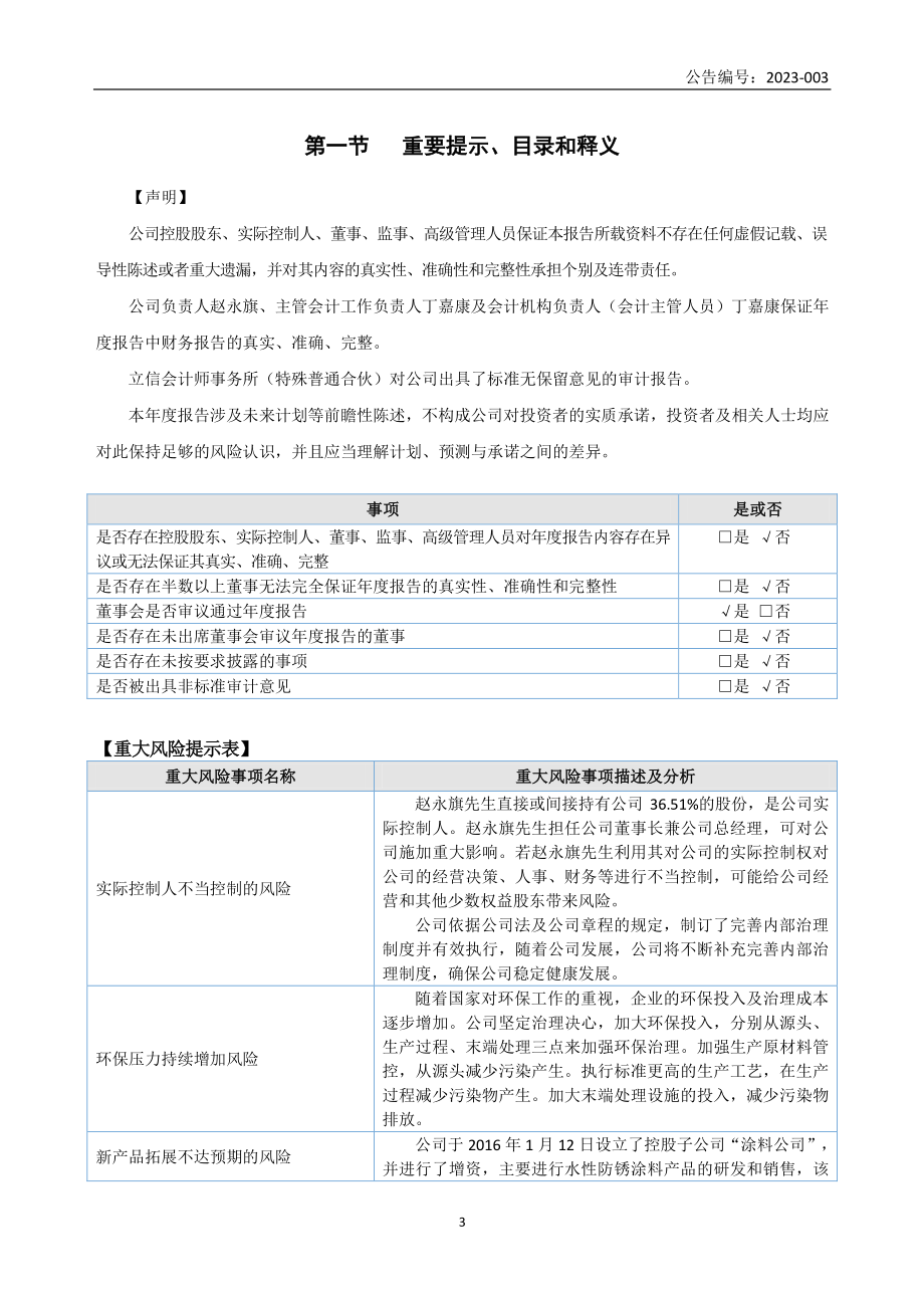 832032_2022_青晨科技_2022年年度报告_2023-04-26.pdf_第3页