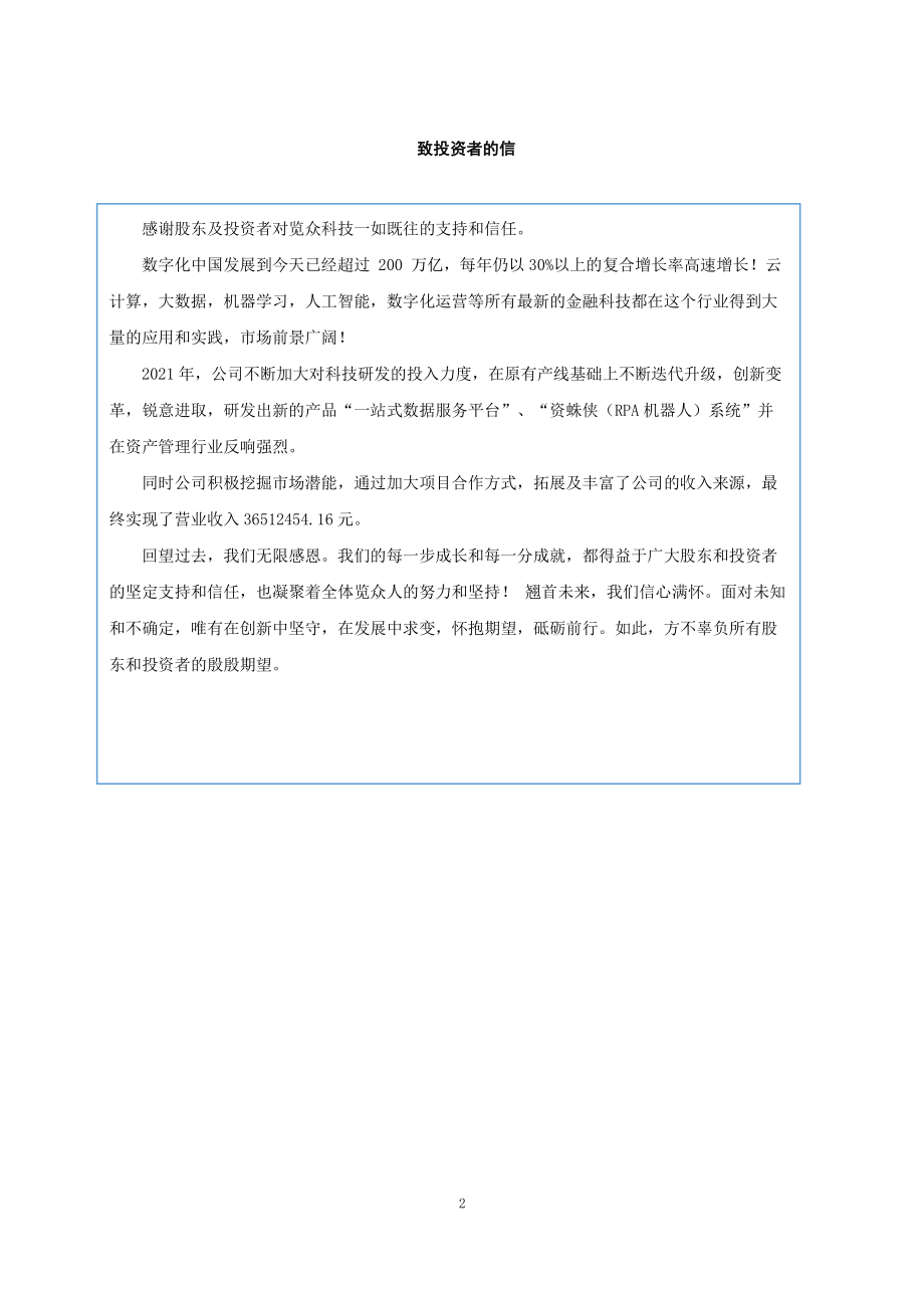 837881_2021_览众科技_2021年年度报告_2022-04-20.pdf_第2页