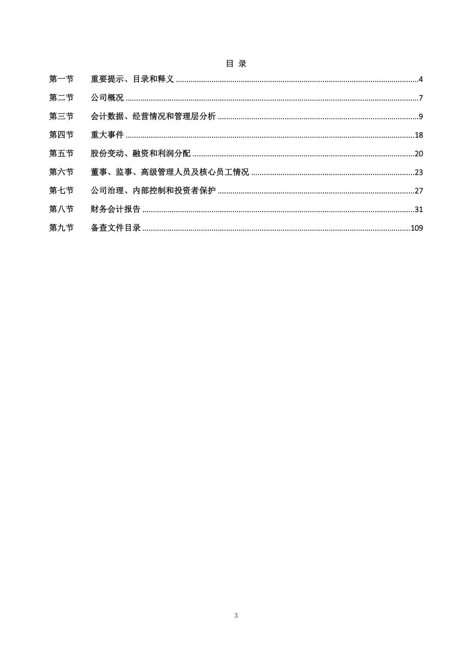 837881_2021_览众科技_2021年年度报告_2022-04-20.pdf_第3页