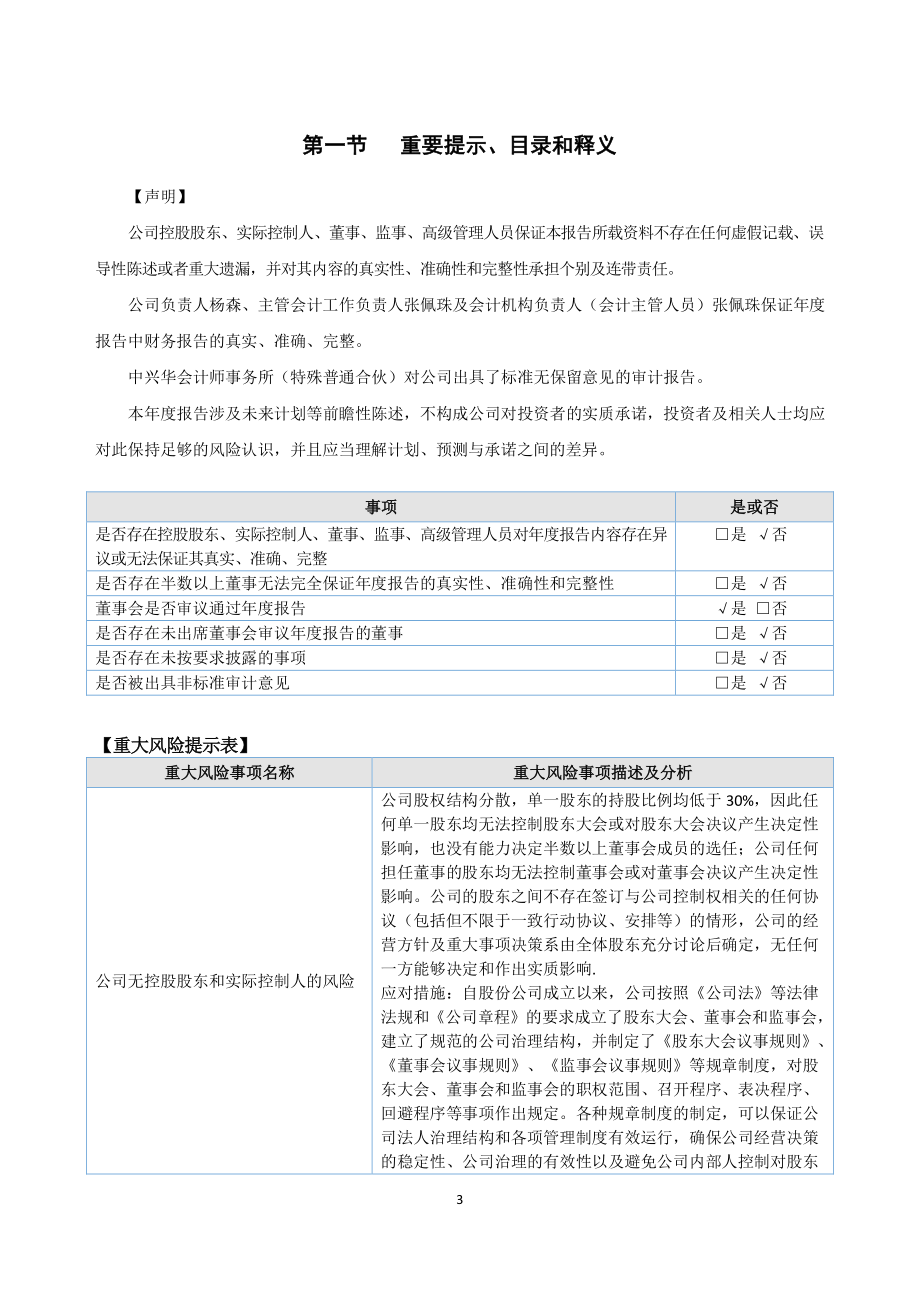 832987_2022_牡丹联友_2022年年度报告_2023-04-27.pdf_第3页