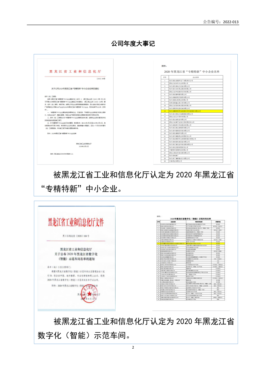 839392_2021_鹏程新材_2021年年度报告_2022-04-28.pdf_第2页