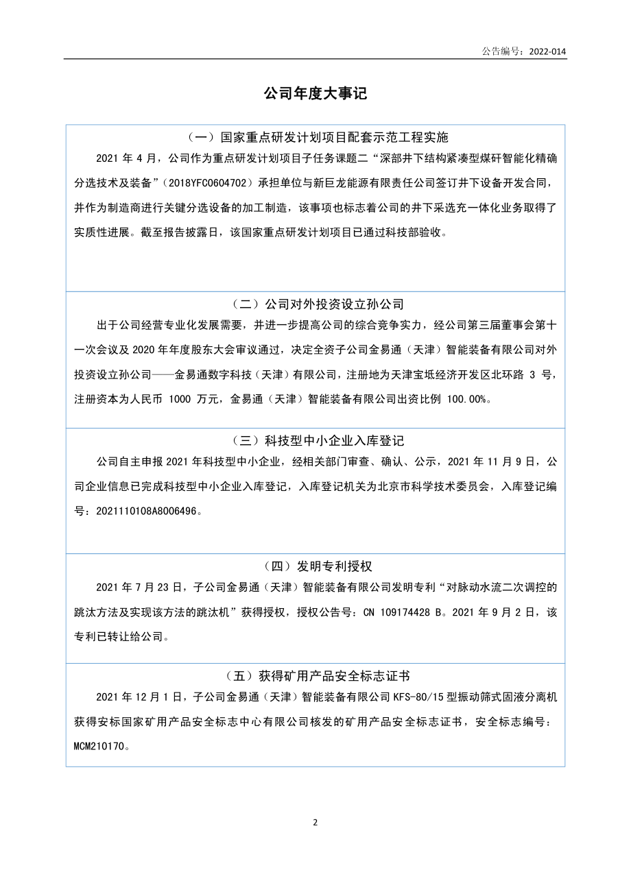 430170_2021_金易通_2021年年度报告_2022-04-19.pdf_第2页