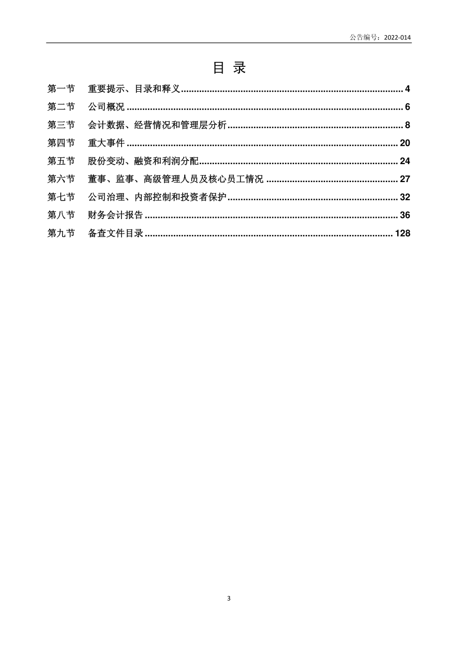 430170_2021_金易通_2021年年度报告_2022-04-19.pdf_第3页