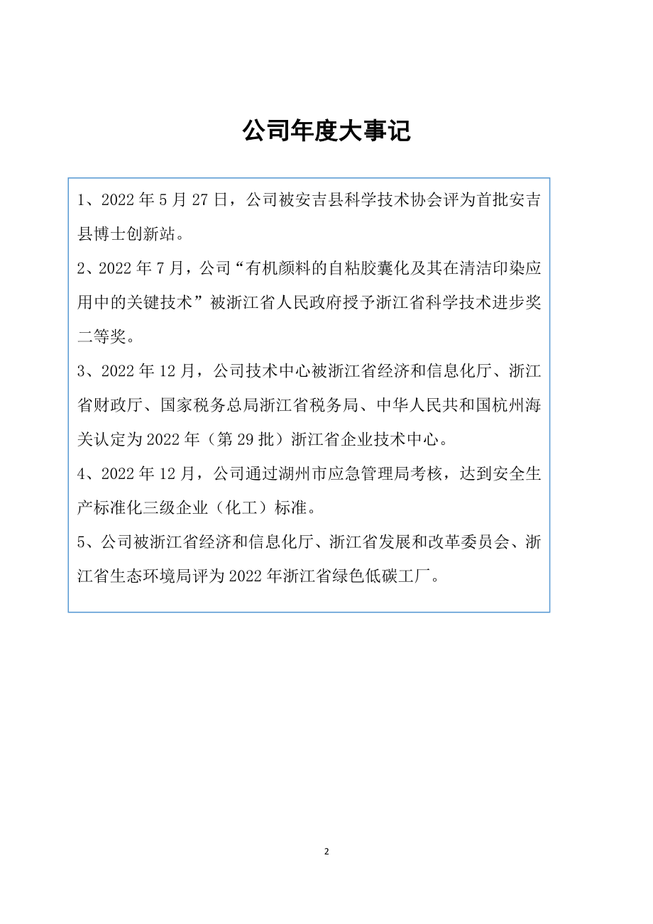 833467_2022_纳美新材_2022年年度报告_2023-04-24.pdf_第2页