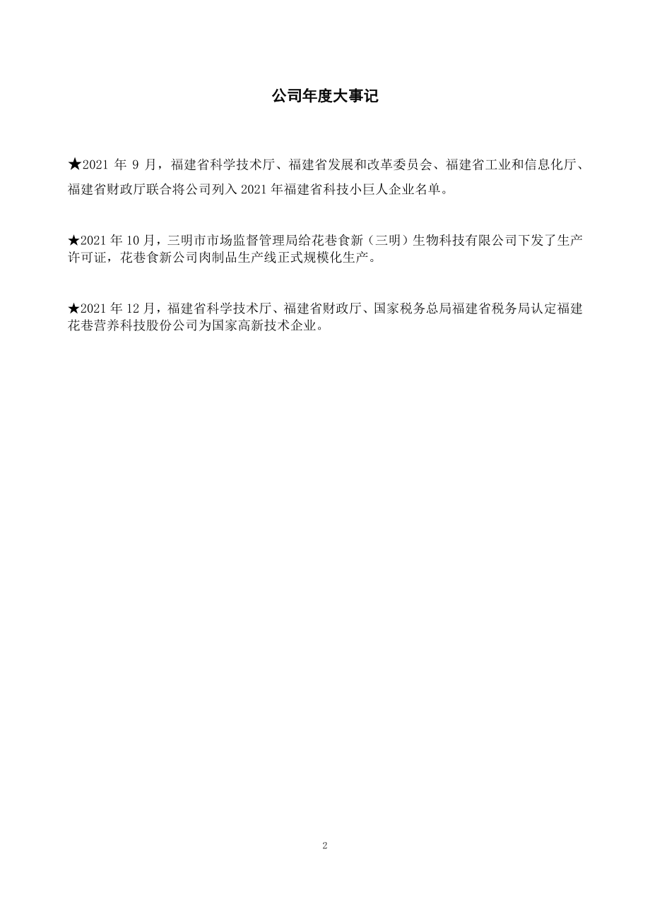 873219_2021_花巷股份_2021年年度报告_2022-04-20.pdf_第2页