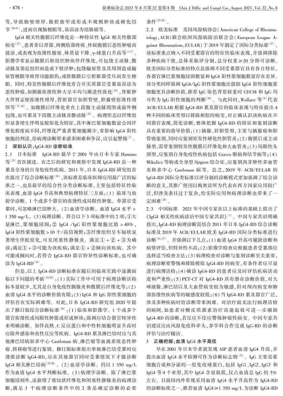 IgG4相关性疾病：警钟需长鸣.pdf_第3页