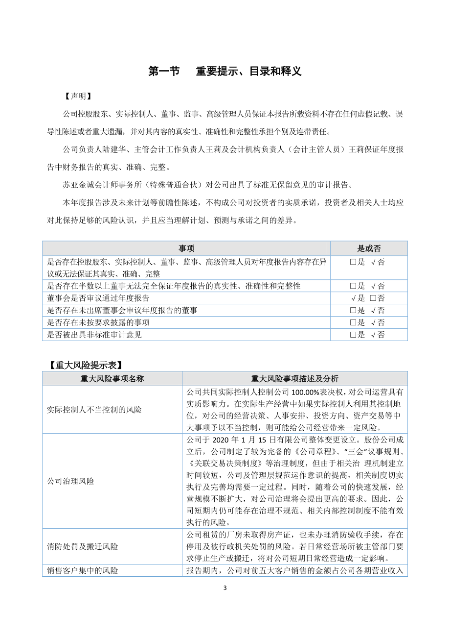 873508_2022_韫昊电器_2022年年度报告_2023-04-10.pdf_第3页