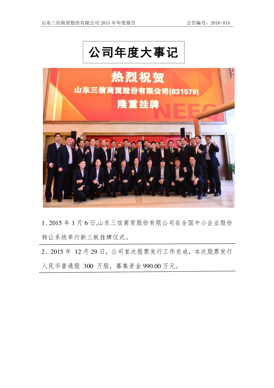 831579_2015_三信股份_2015年年度报告_2016-04-20.pdf_第2页