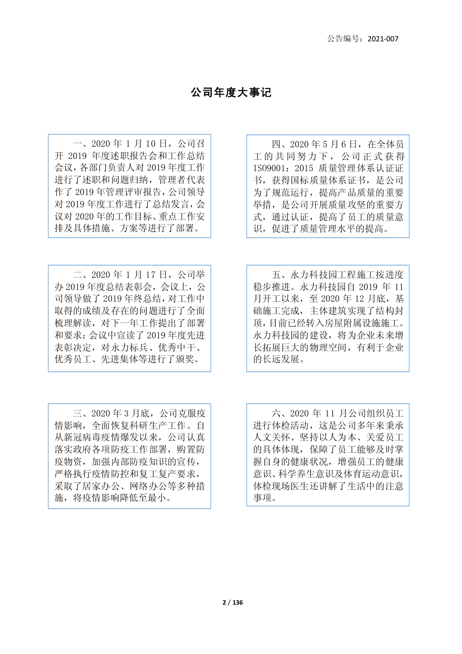 830840_2020_永力科技_2020年年度报告_2021-04-08.pdf_第2页