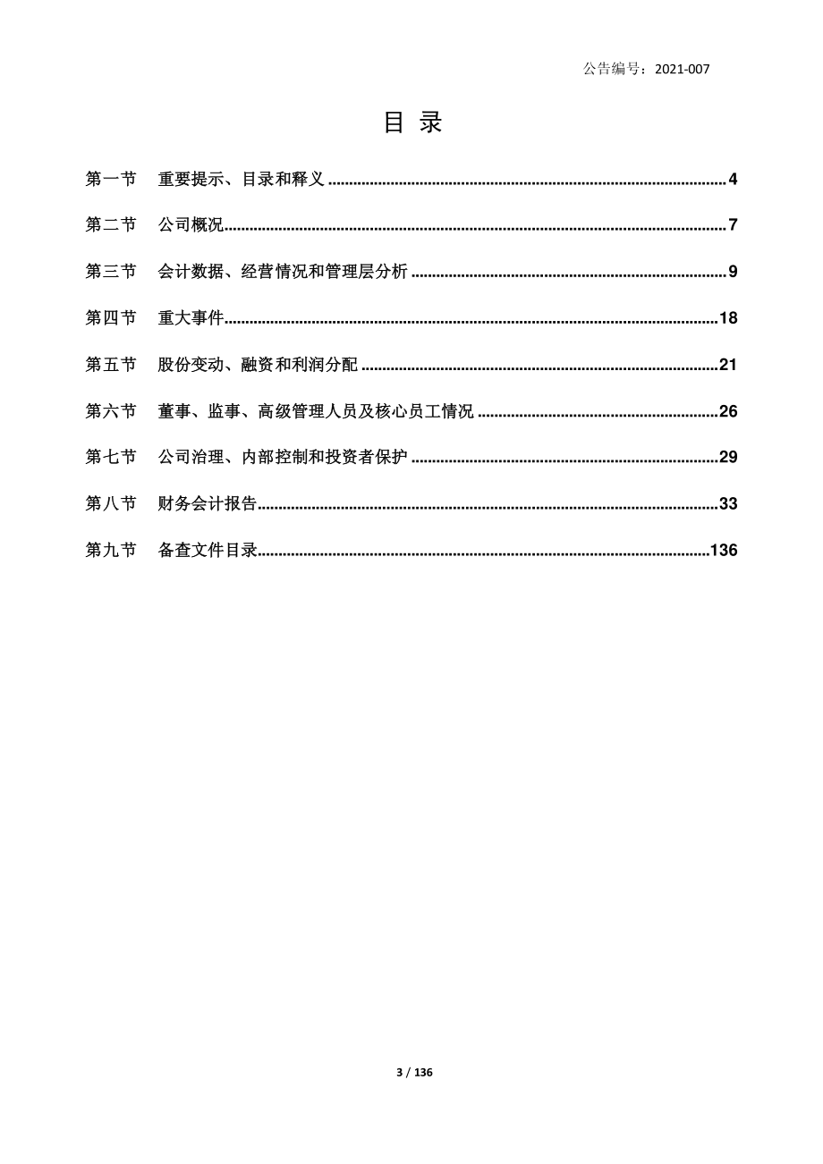 830840_2020_永力科技_2020年年度报告_2021-04-08.pdf_第3页