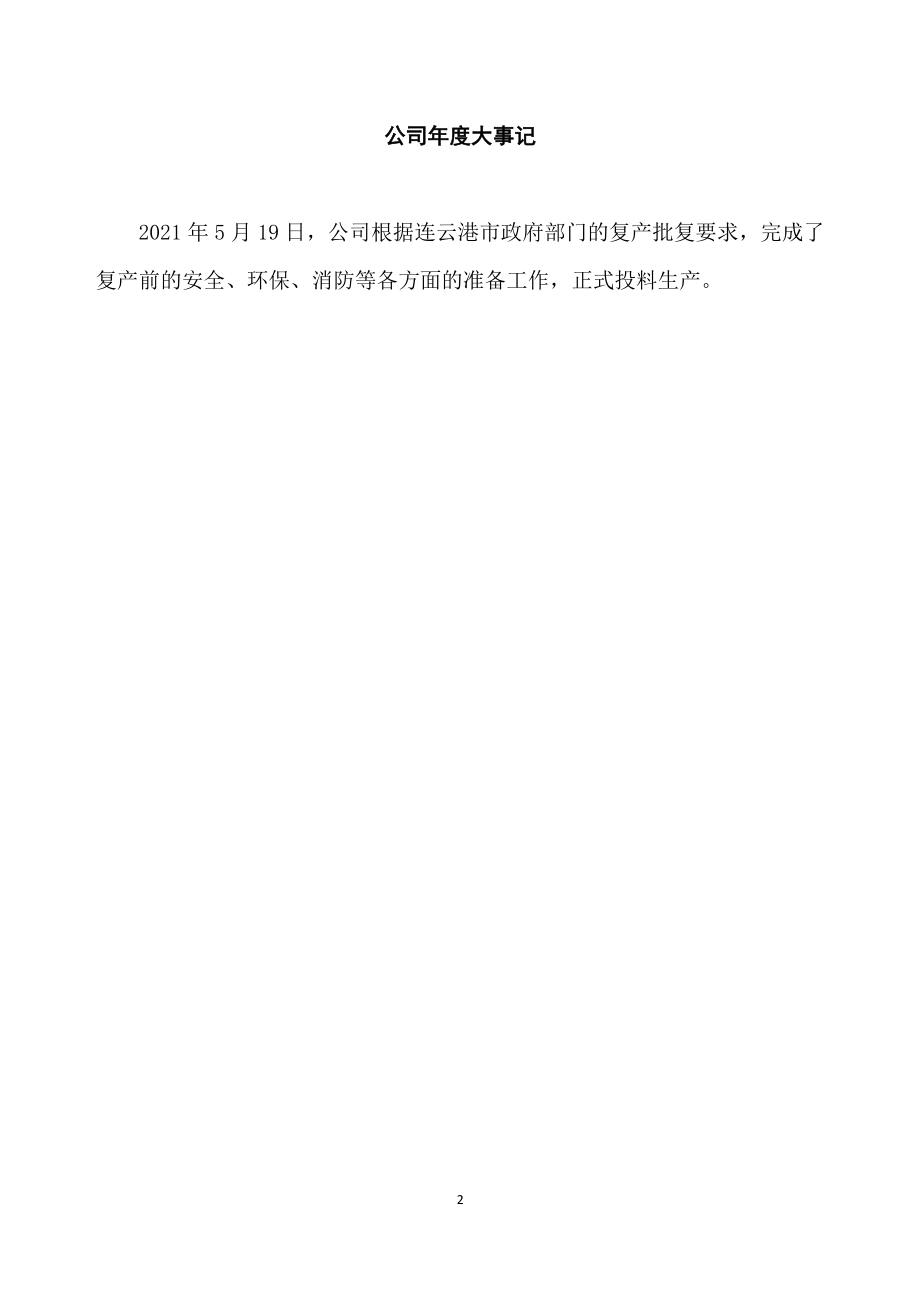 831737_2021_地浦科技_2021年年度报告_2022-04-28.pdf_第2页