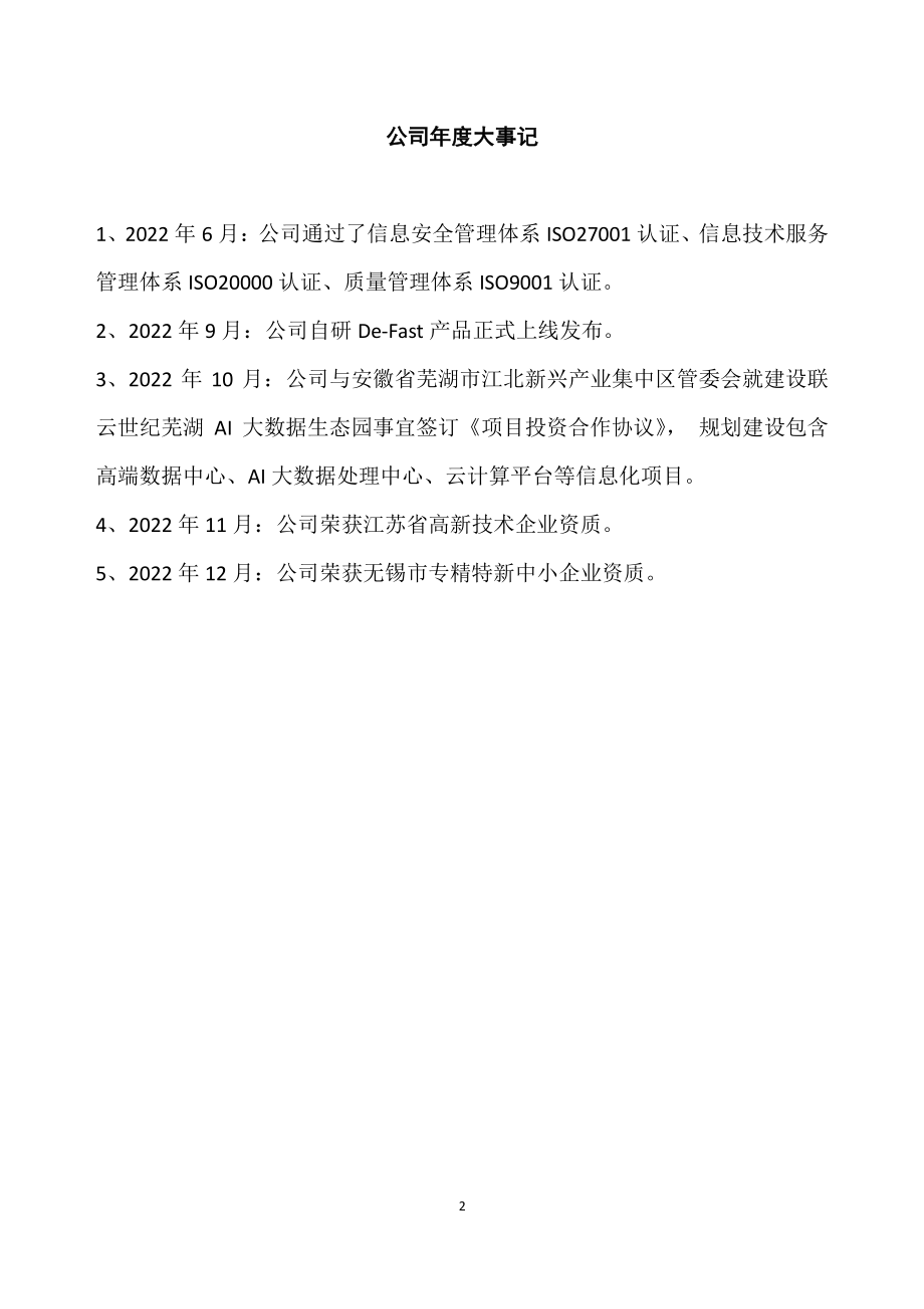 871315_2022_联云世纪_2022年年度报告_2023-04-24.pdf_第2页