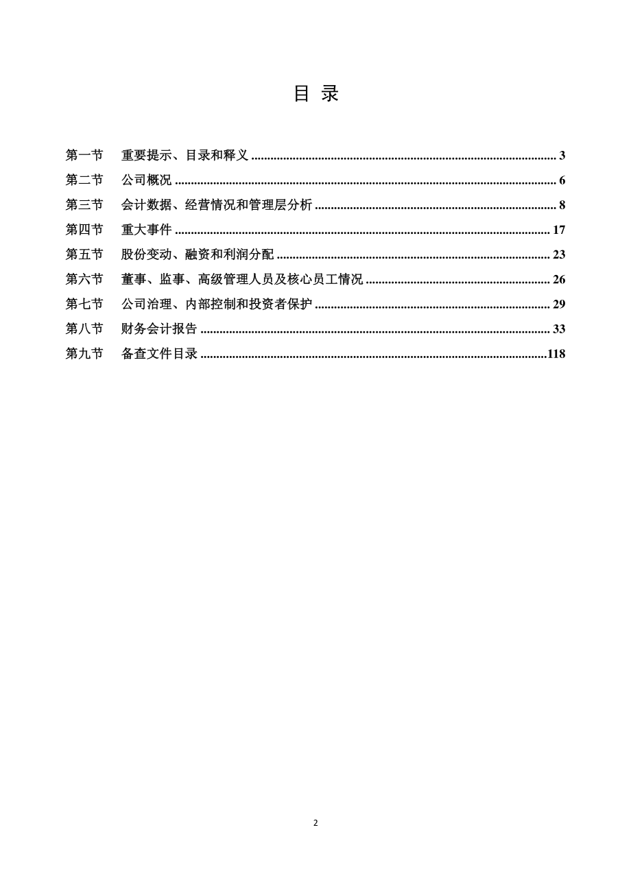 871824_2021_双星药业_2021年年度报告_2022-04-21.pdf_第2页