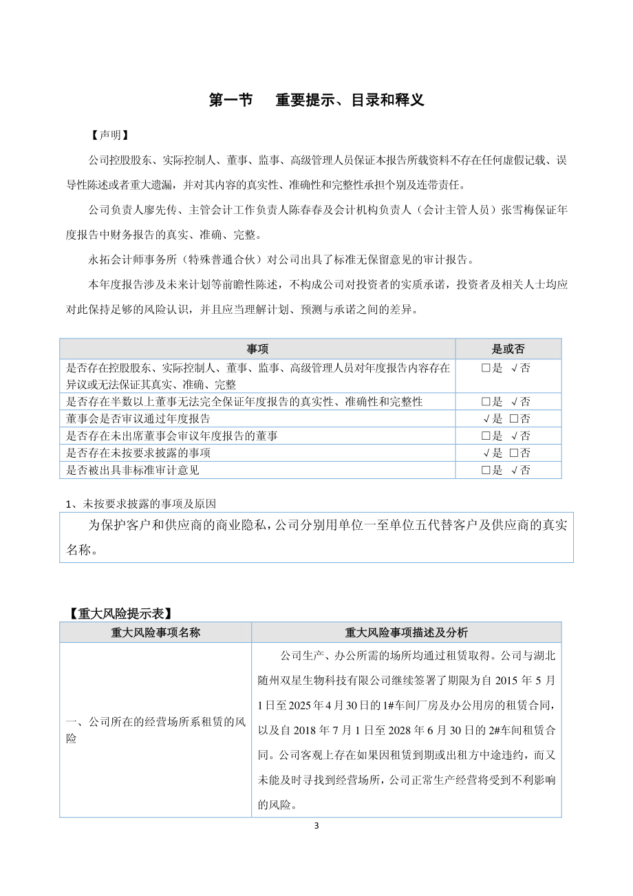 871824_2021_双星药业_2021年年度报告_2022-04-21.pdf_第3页