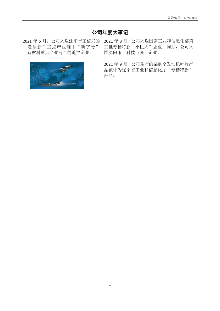 430513_2021_中科三耐_2021年年度报告_2022-04-27.pdf_第2页