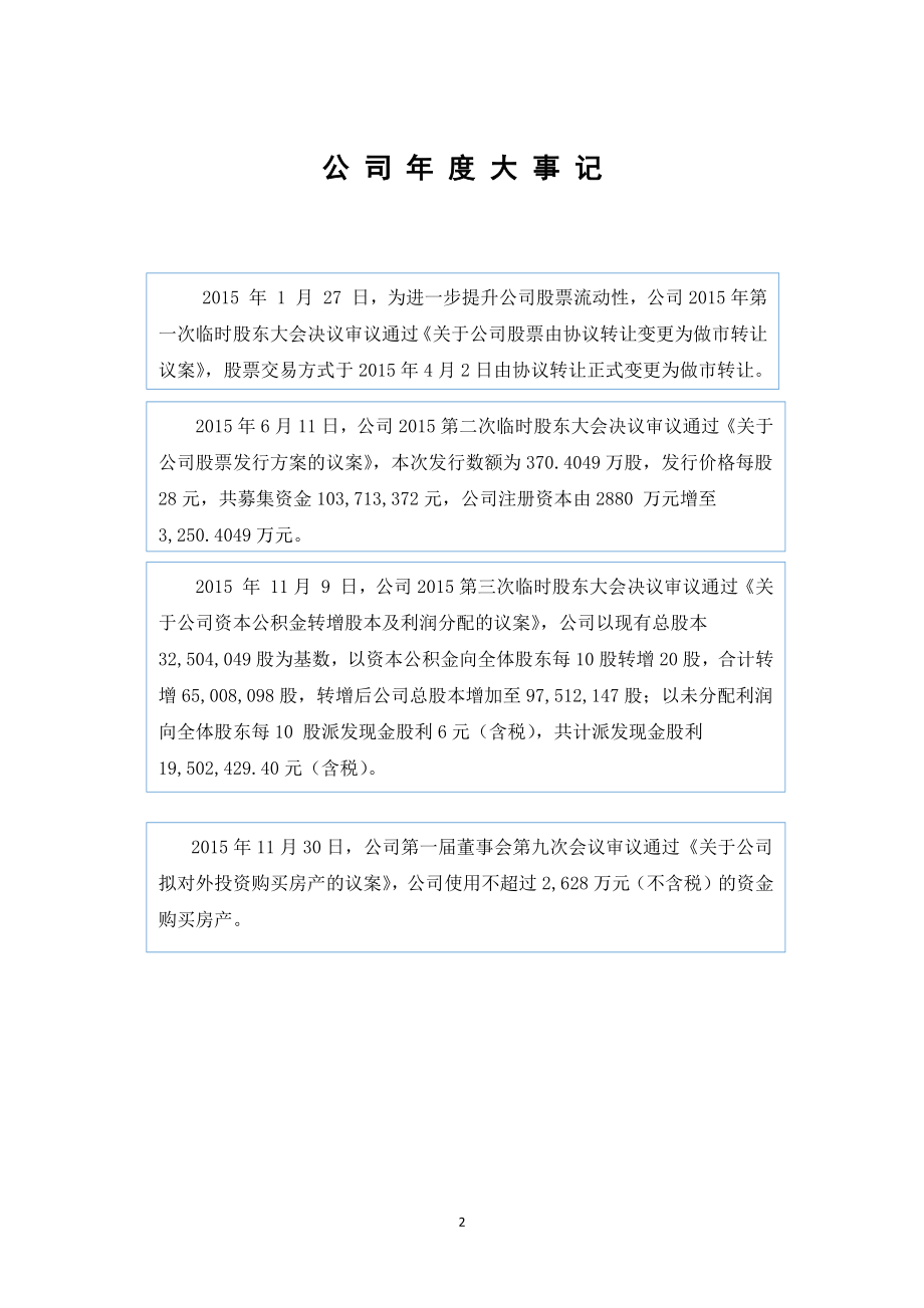 831208_2015_洁昊环保_2015年度报告_2016-04-07.pdf_第2页