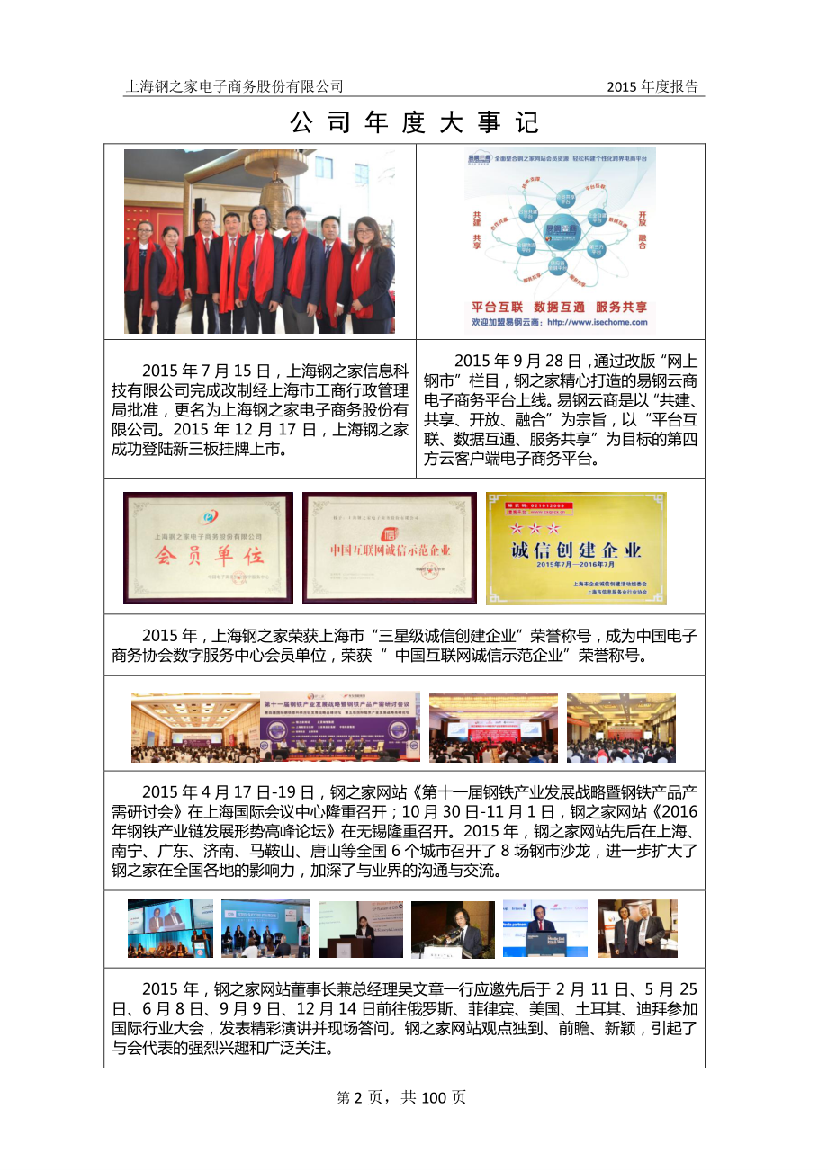 834583_2015_钢之家_2015年年度报告_2016-03-30.pdf_第2页