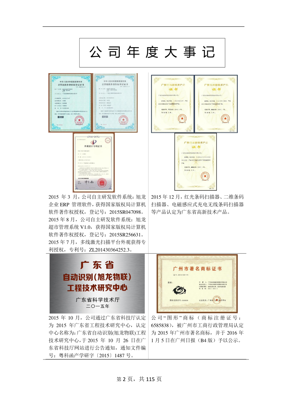 430490_2015_旭龙物联_2015年年度报告_2016-04-26.pdf_第2页