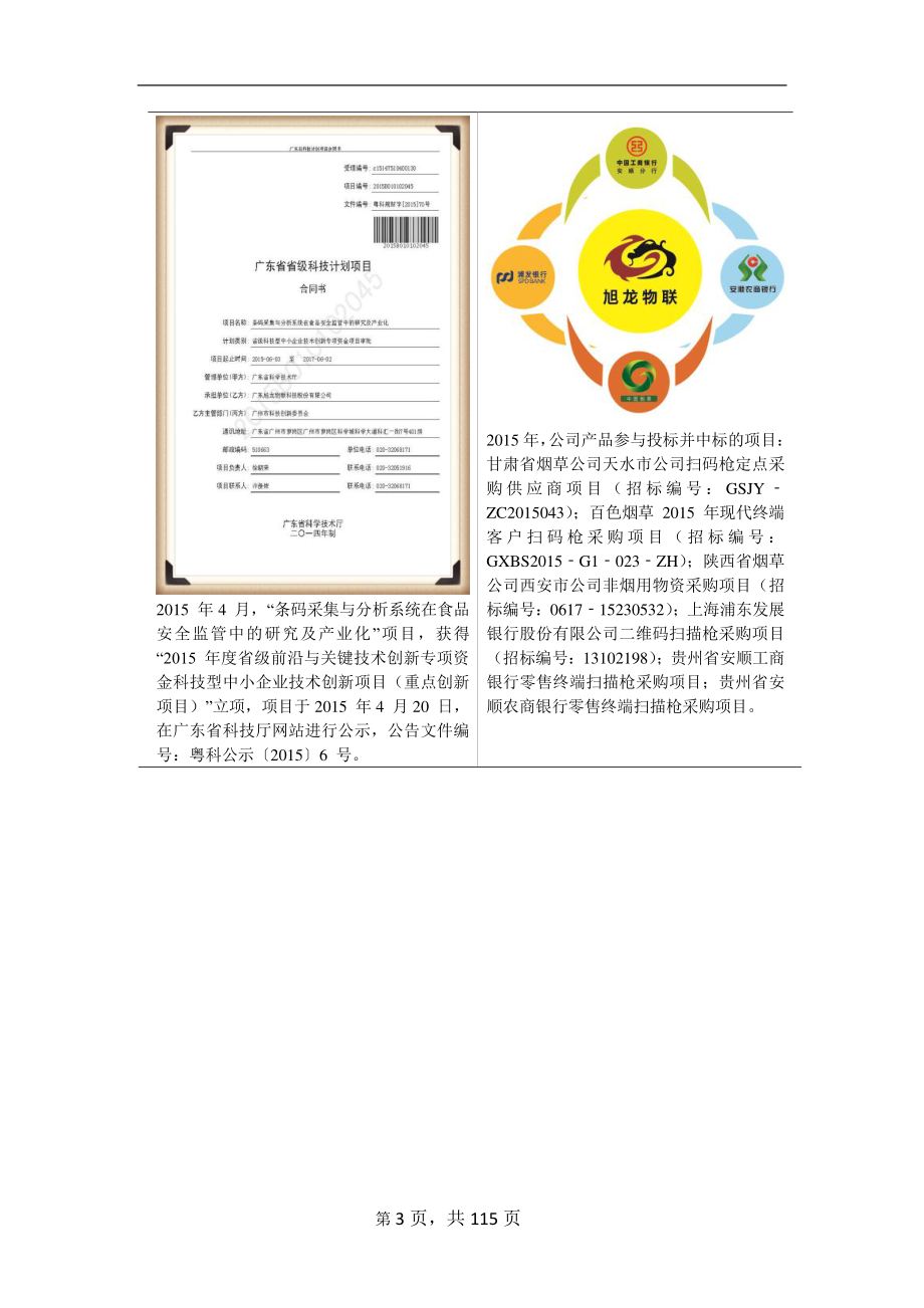 430490_2015_旭龙物联_2015年年度报告_2016-04-26.pdf_第3页