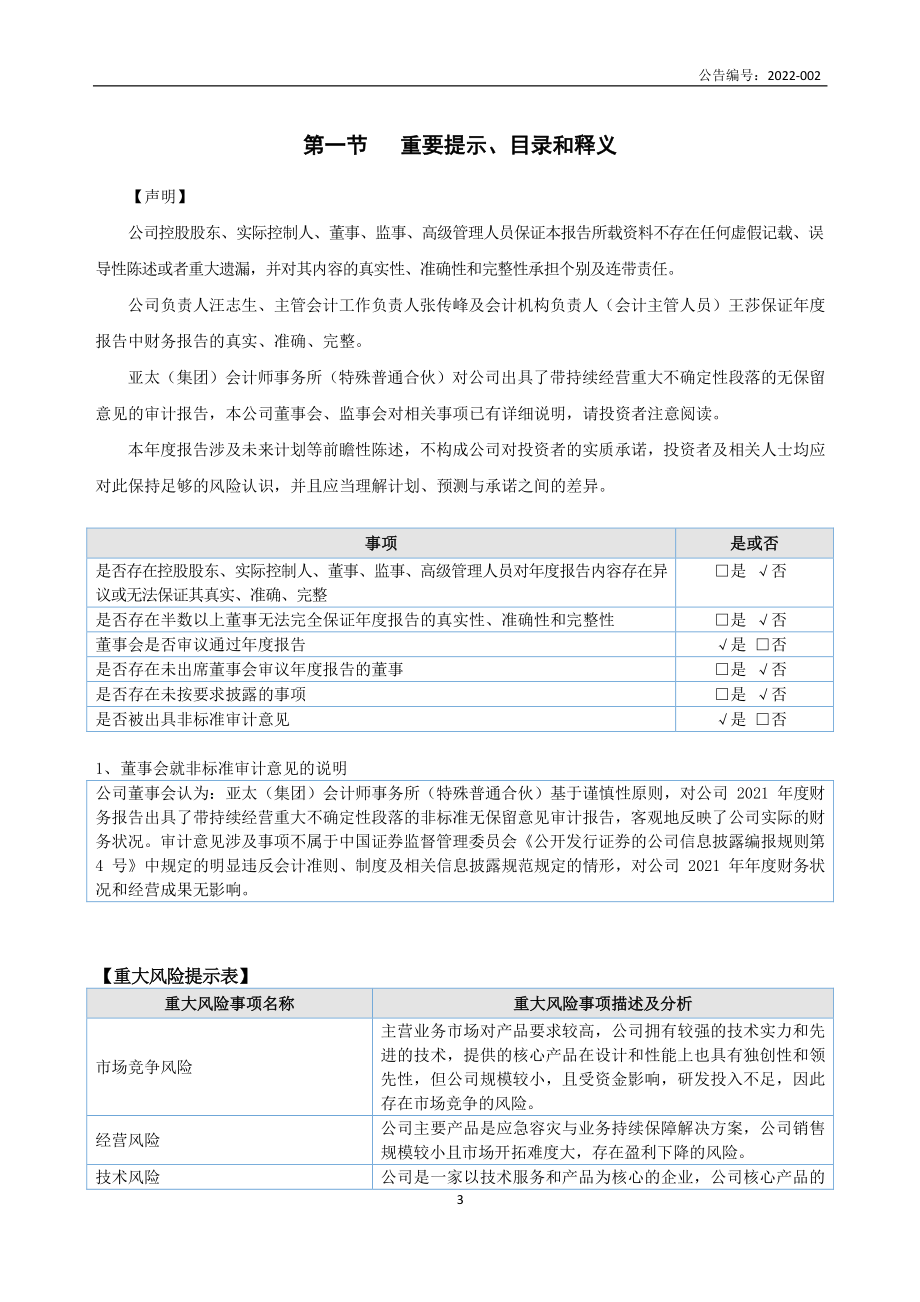 430250_2021_ST智网_2021年年度报告_2022-03-27.pdf_第3页