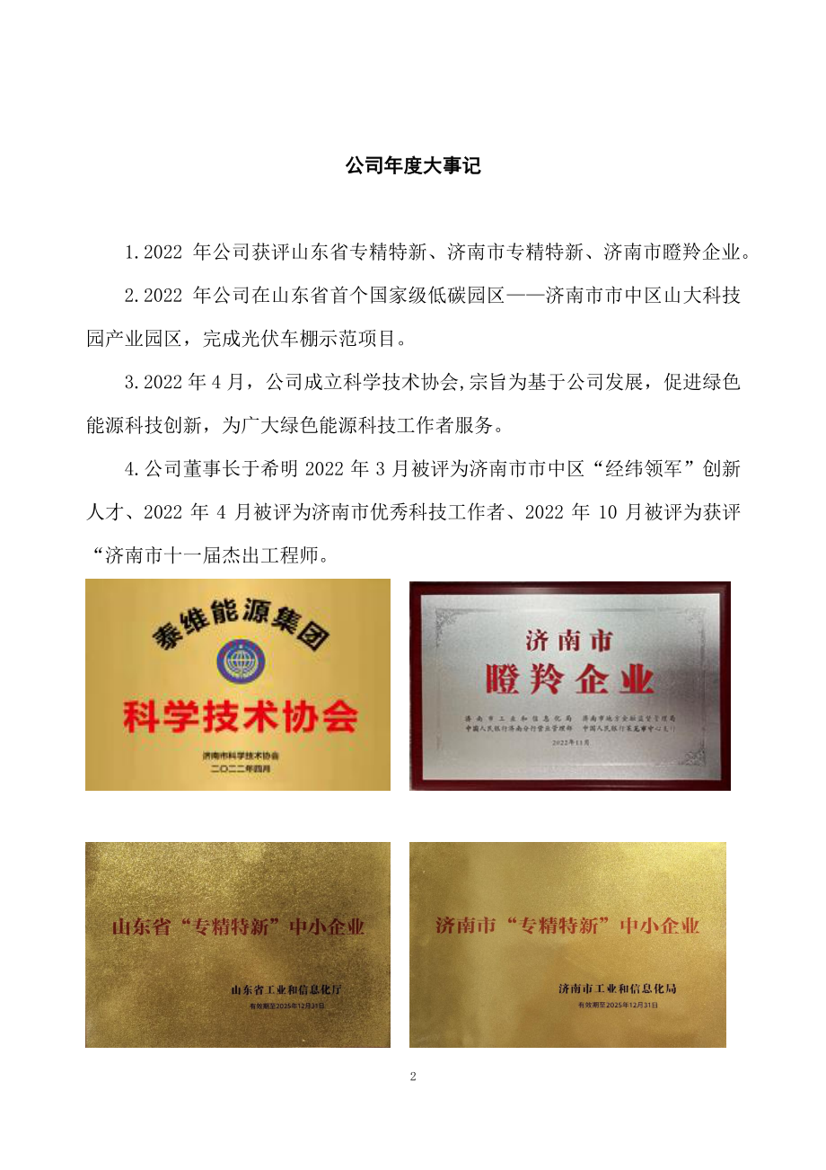 835567_2022_泰维能源_2022年年度报告_2023-04-26.pdf_第2页