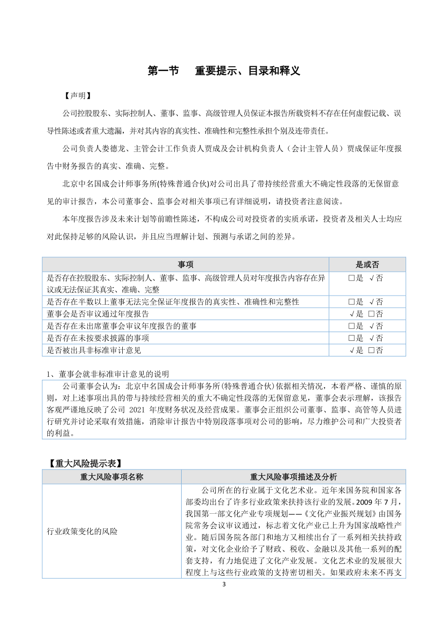 872453_2021_龙成国际_2021年年度报告_2022-04-28.pdf_第3页