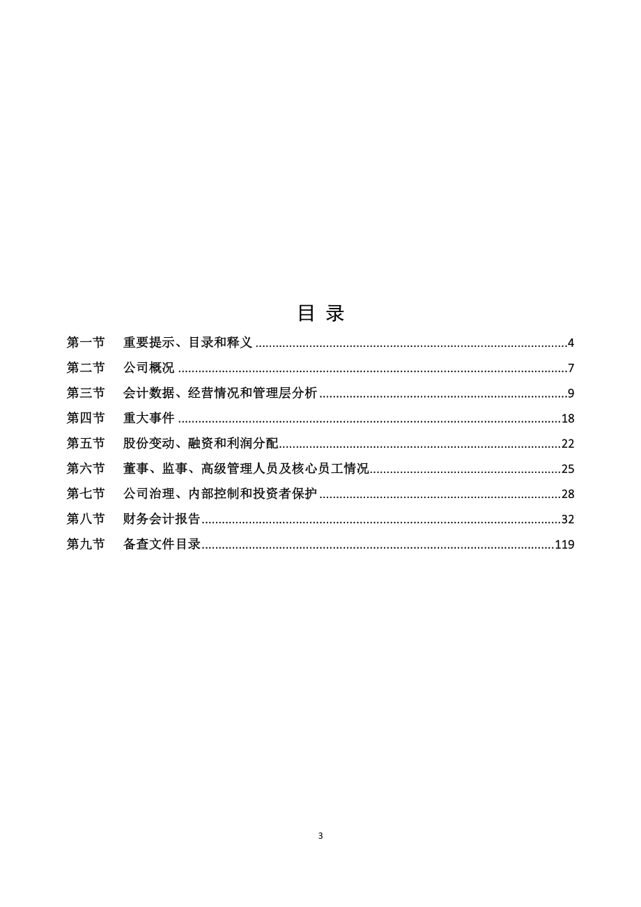 831482_2021_和信基业_2021年年度报告_2022-04-25.pdf_第3页