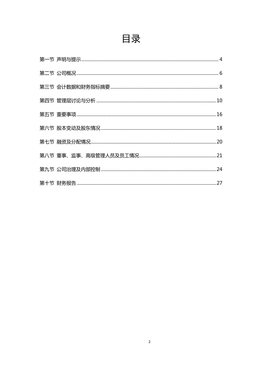 430113_2015_中交远洲_2015年年度报告_2016-04-25.pdf_第2页