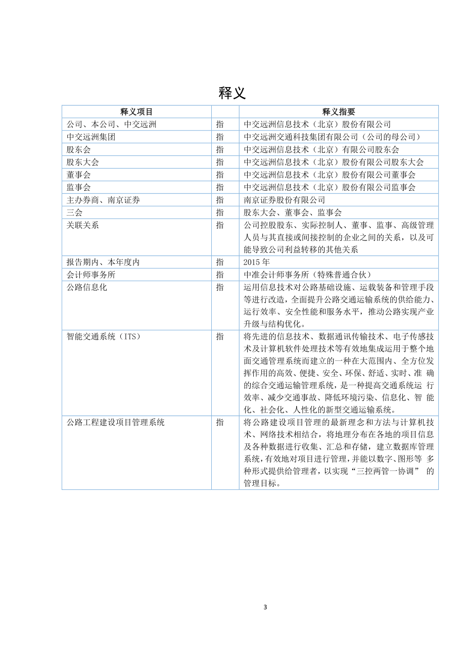 430113_2015_中交远洲_2015年年度报告_2016-04-25.pdf_第3页