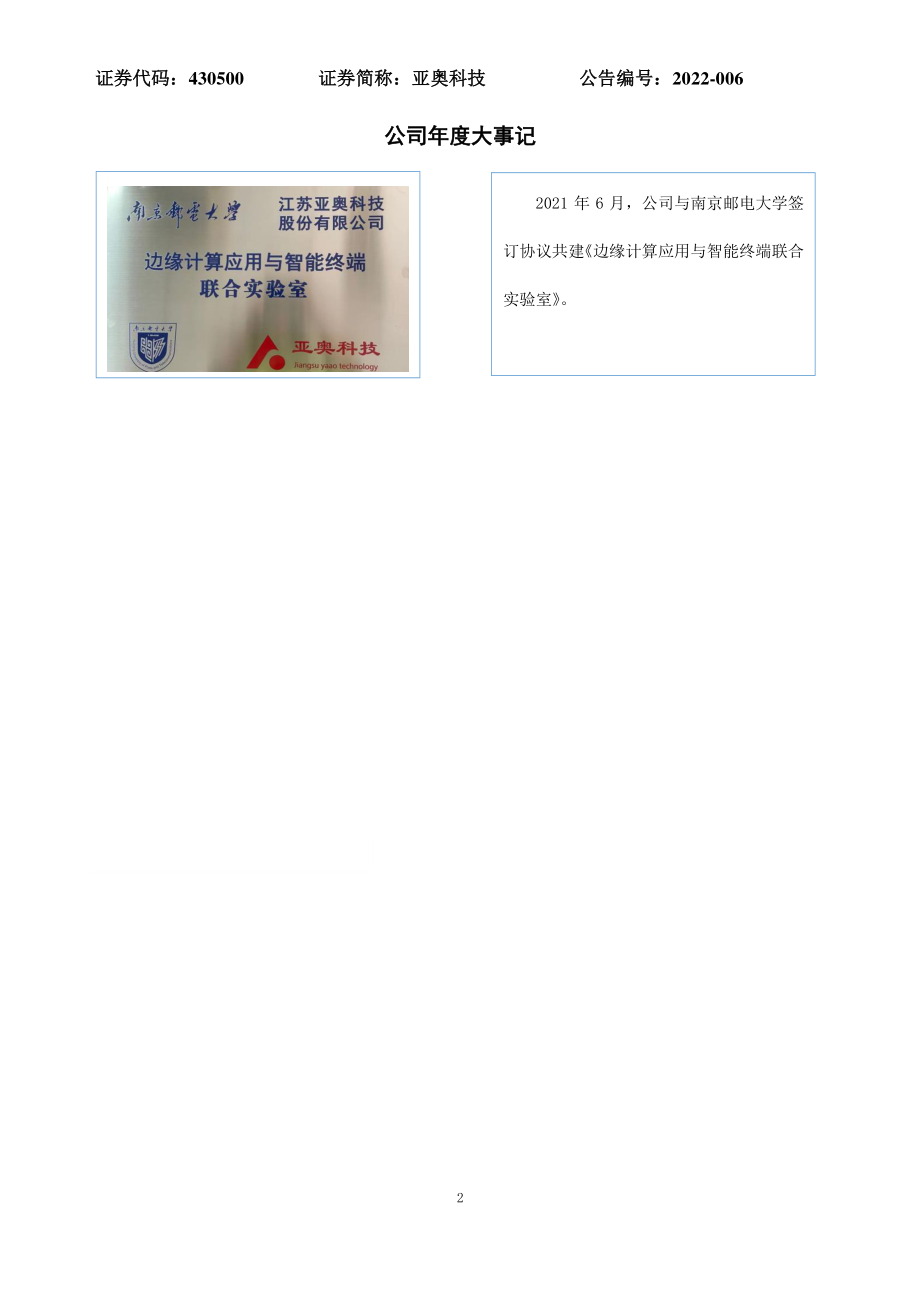 430500_2021_亚奥科技_2021年年度报告_2022-04-07.pdf_第2页