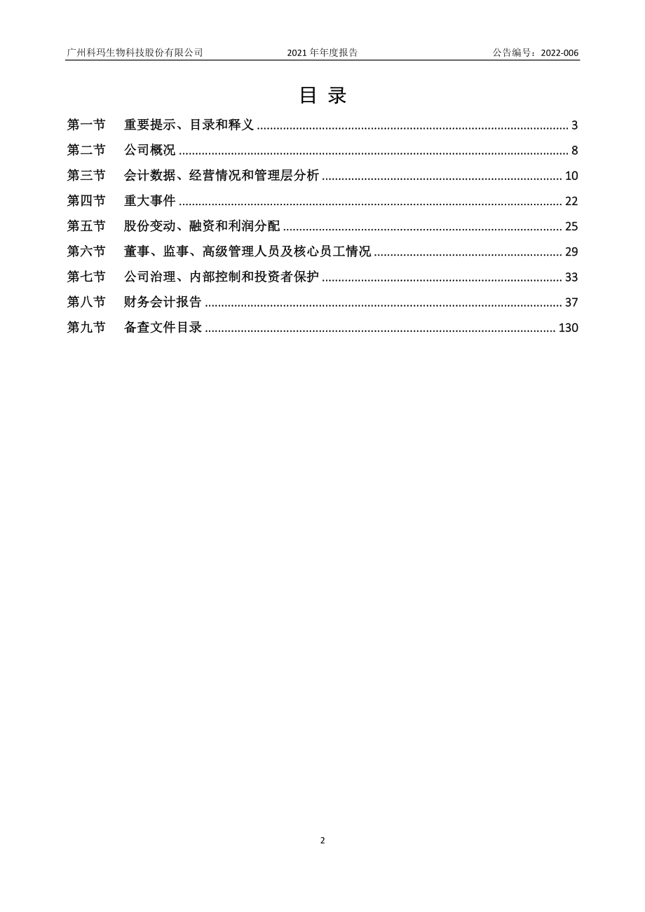 839326_2021_科玛股份_2021年年度报告_2022-04-27.pdf_第2页