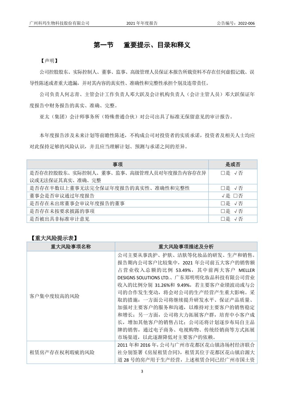 839326_2021_科玛股份_2021年年度报告_2022-04-27.pdf_第3页