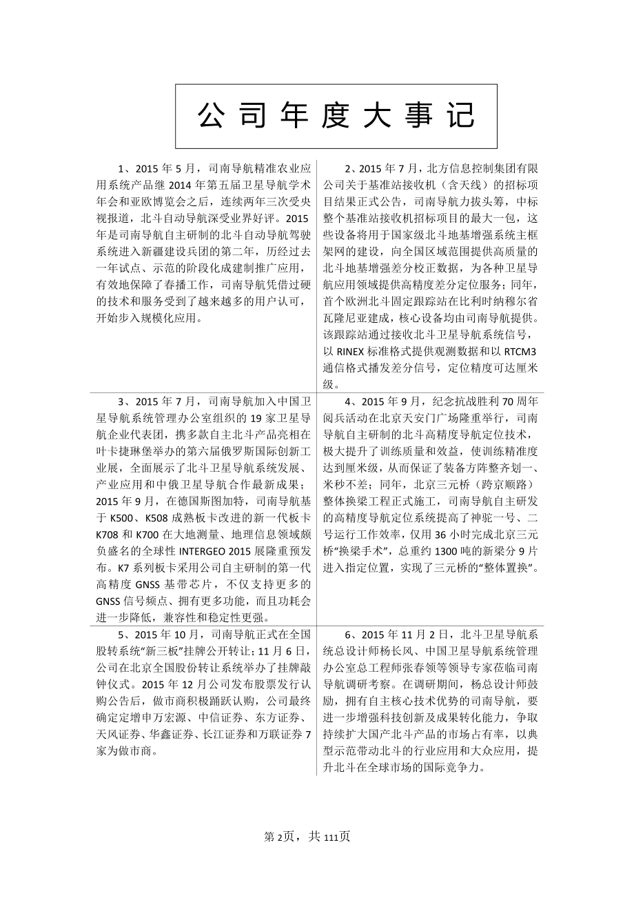 833972_2015_司南导航_2015年年度报告_2016-04-17.pdf_第2页