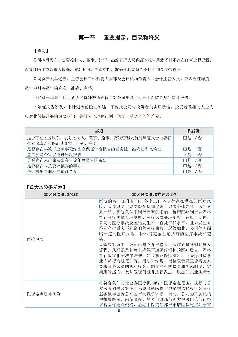 833939_2022_御康医疗_2022年年度报告_2023-04-25.pdf_第3页