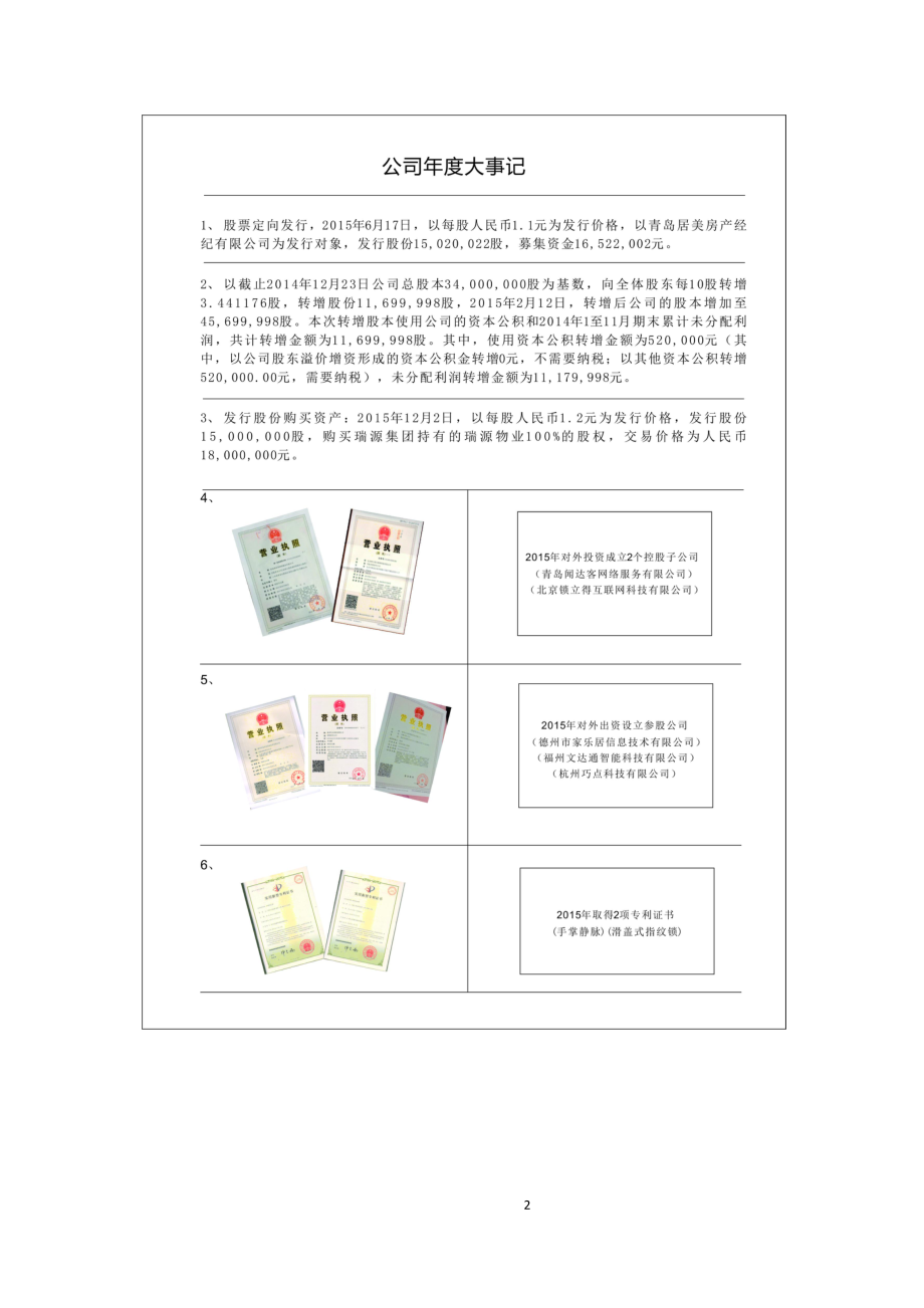 430516_2015_文达通_2015年年度报告_2016-04-18.pdf_第2页