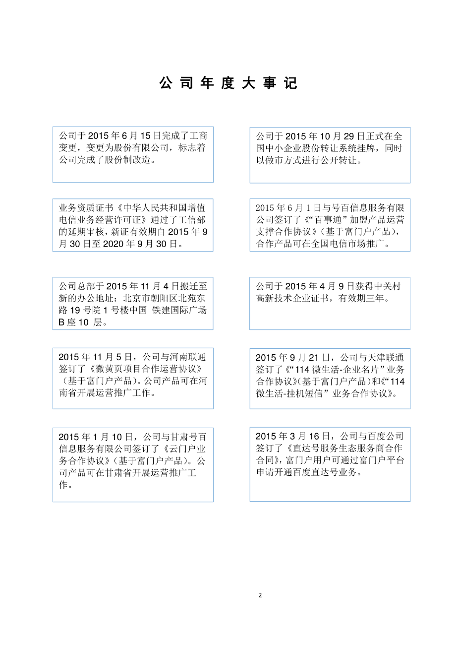 833954_2015_飞天经纬_2015年年度报告_2016-03-14.pdf_第2页