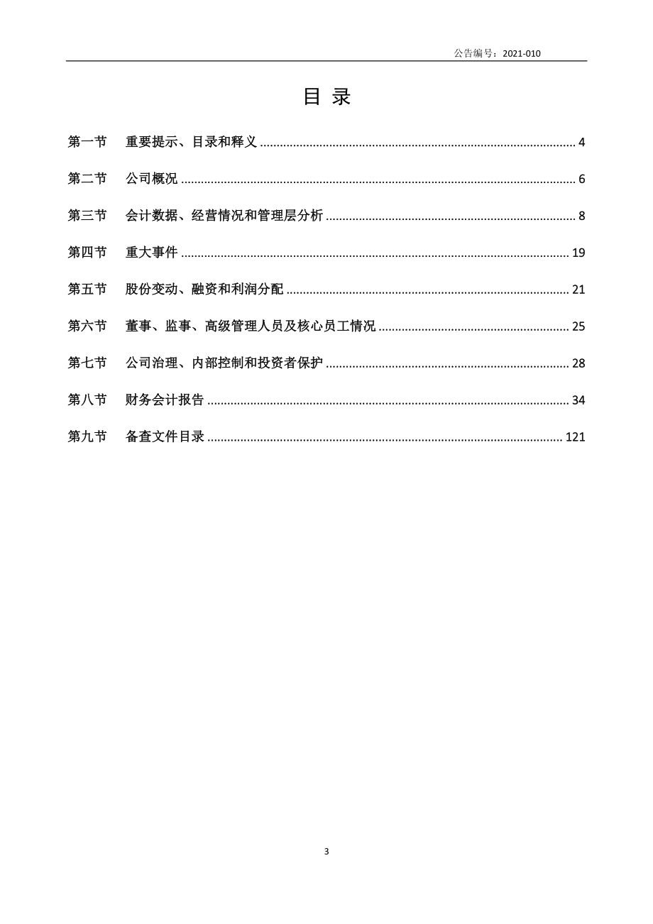 430296_2020_平安力合_2020年年度报告_2021-04-25.pdf_第3页