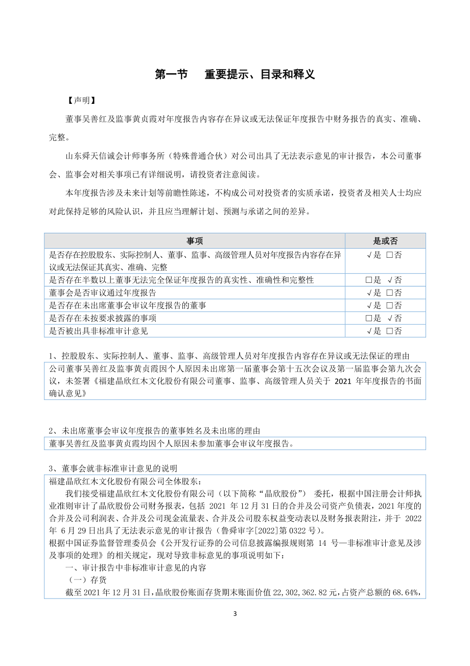 873175_2021_晶欣股份_2021年年度报告_2023-06-29.pdf_第3页