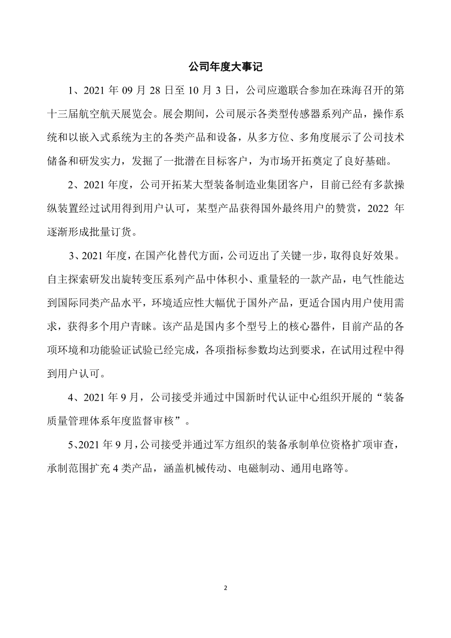 839482_2021_旭彤电子_2021年年度报告_2022-04-25.pdf_第2页