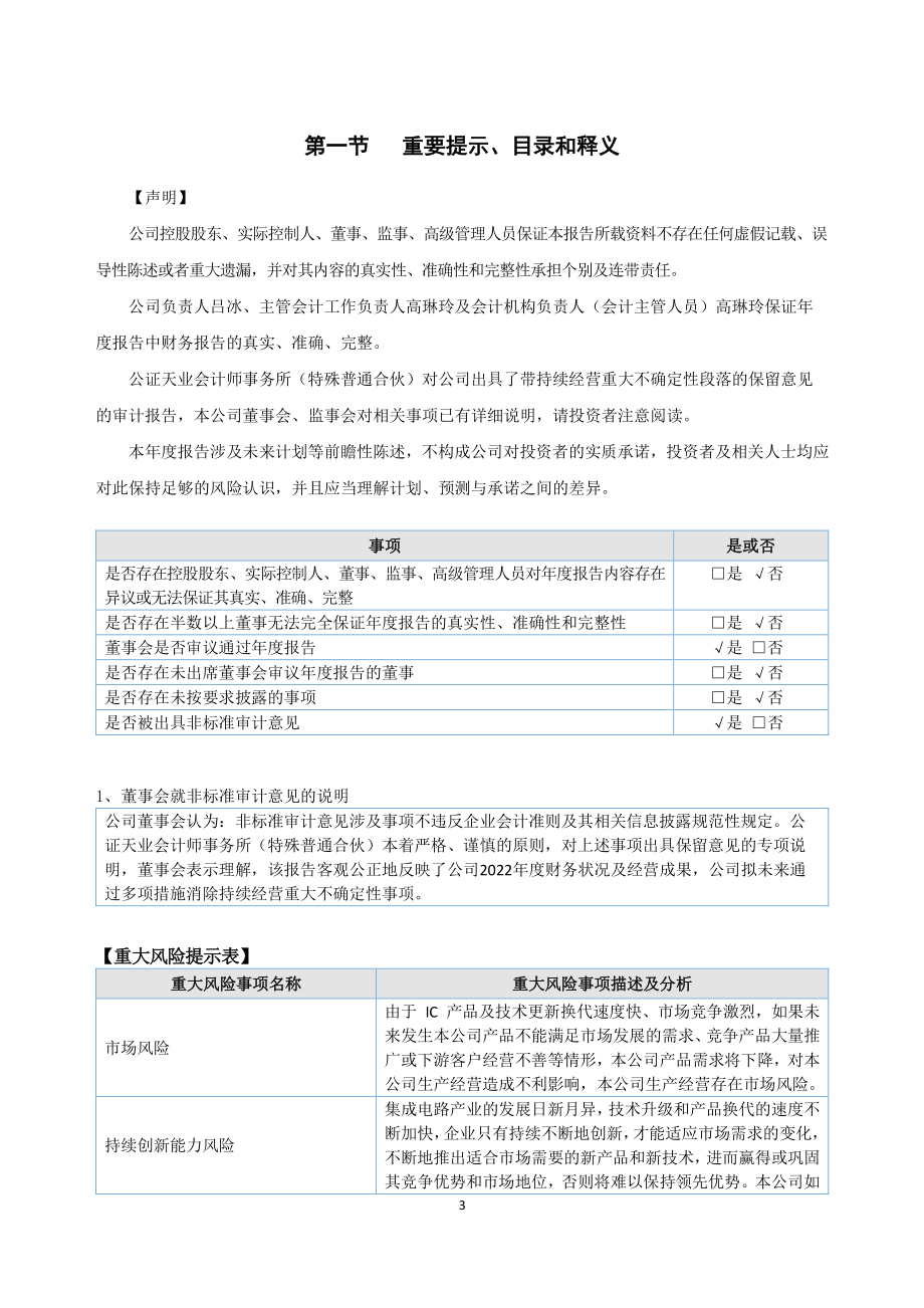 832042_2022_高健实业_2022年年度报告_2023-04-26.pdf_第3页