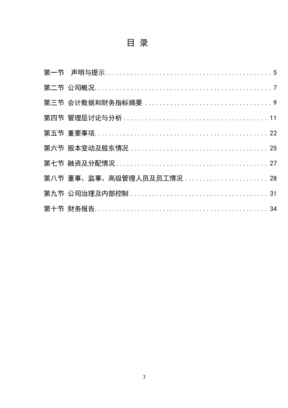 832773_2015_寰烁股份_2015年年度报告_2016-04-07.pdf_第3页