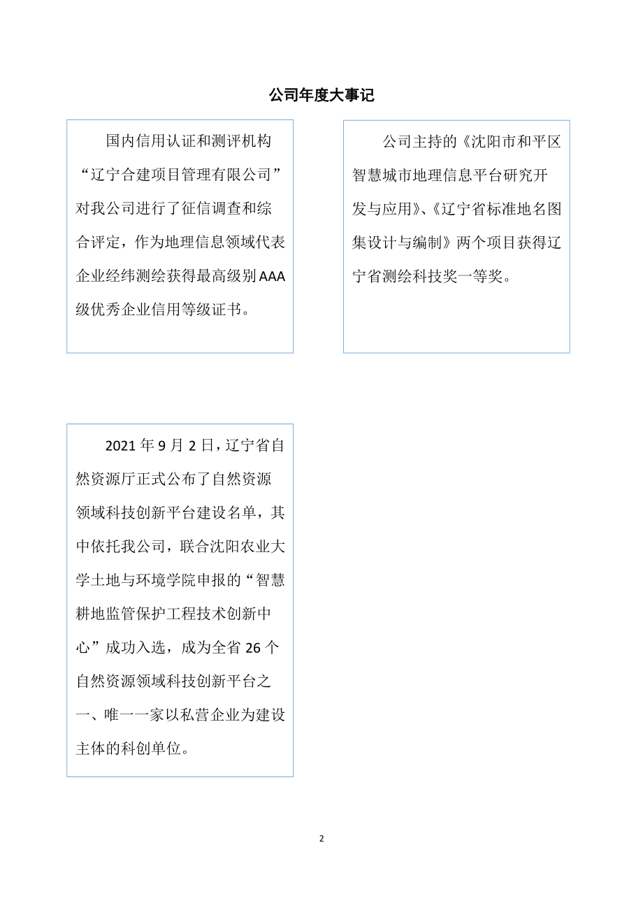 838010_2021_经纬测绘_2021年年度报告_2022-04-24.pdf_第2页