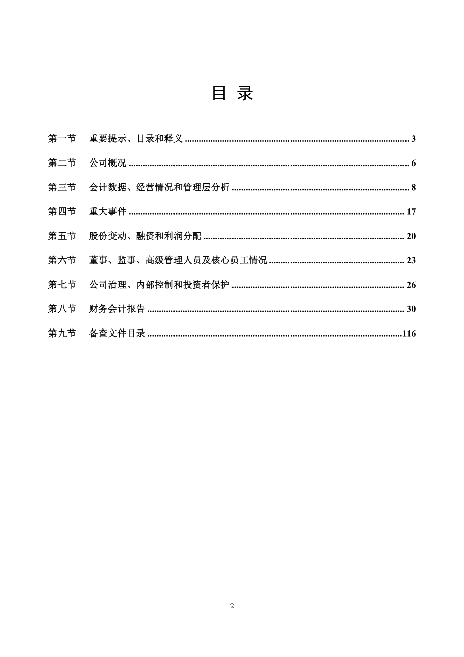 836014_2022_掌游天下_2022年年度报告_2023-04-25.pdf_第2页